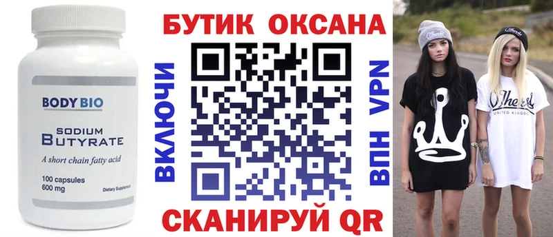 Бутират 1.4BDO  нарко площадка официальный сайт  Ахтубинск  купить  цена 