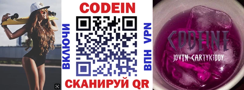 Кодеин Purple Drank  Ахтубинск 